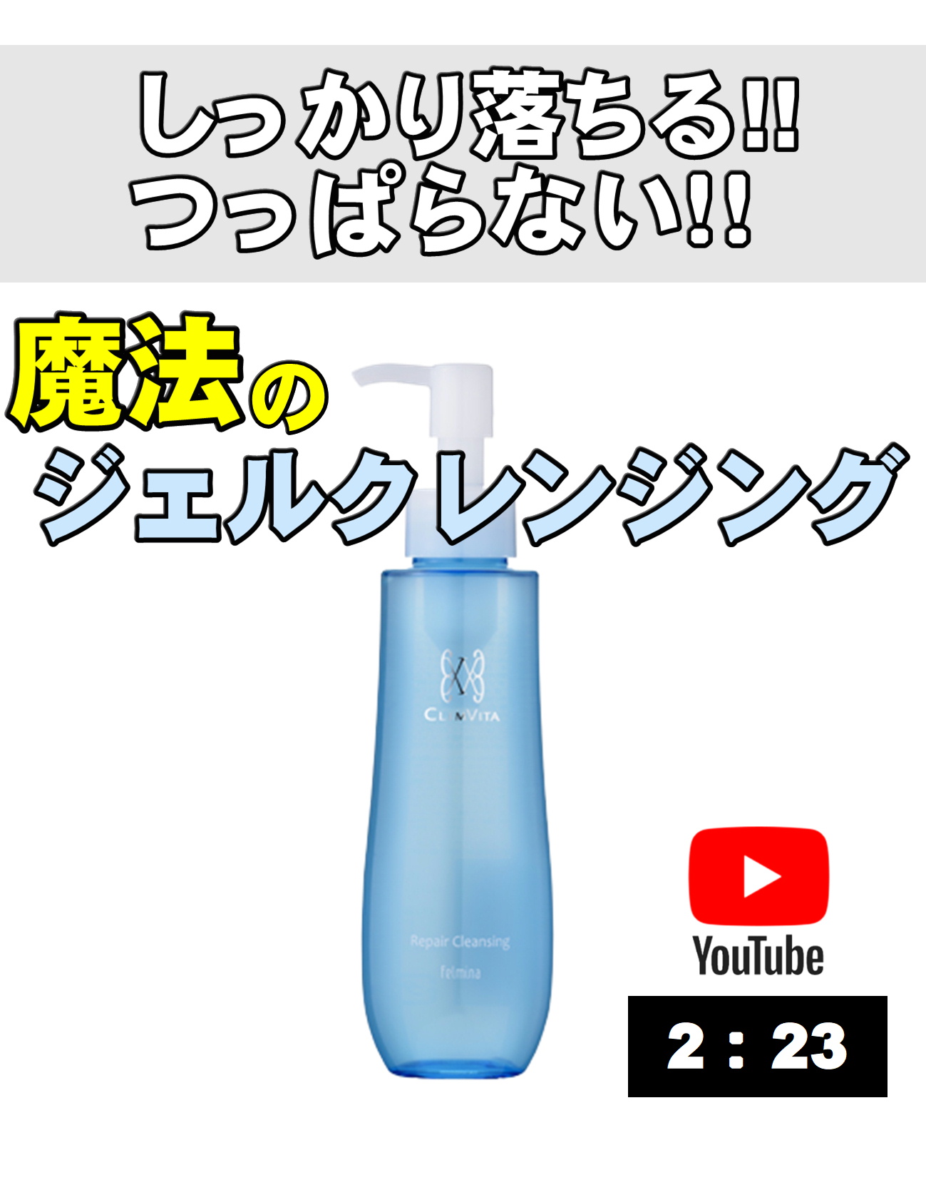 フェルミナ CLIMVITA(クリムヴィータ) リペアクレンジング 150gの業務