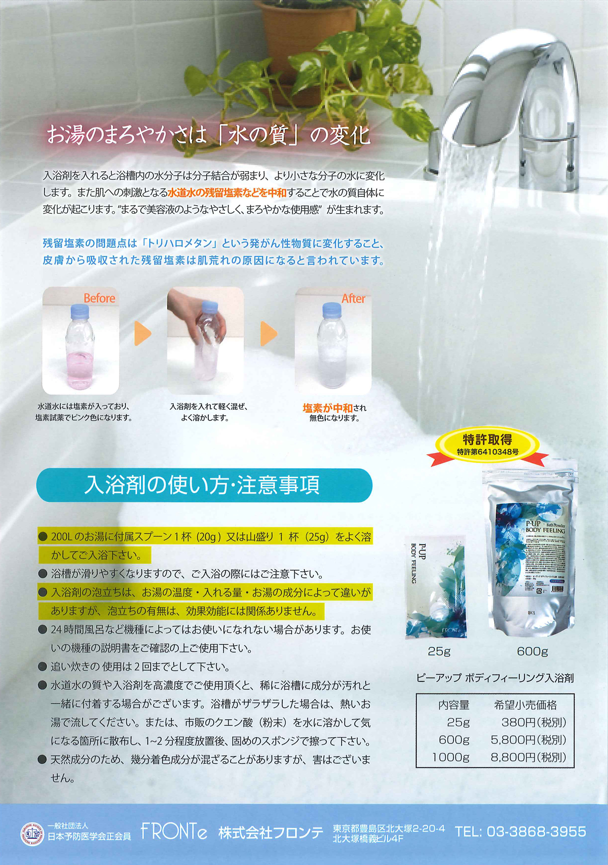 フロンテ P-UP(ピーアップ) ボディフィーリング(入浴剤) 1000gの業務用