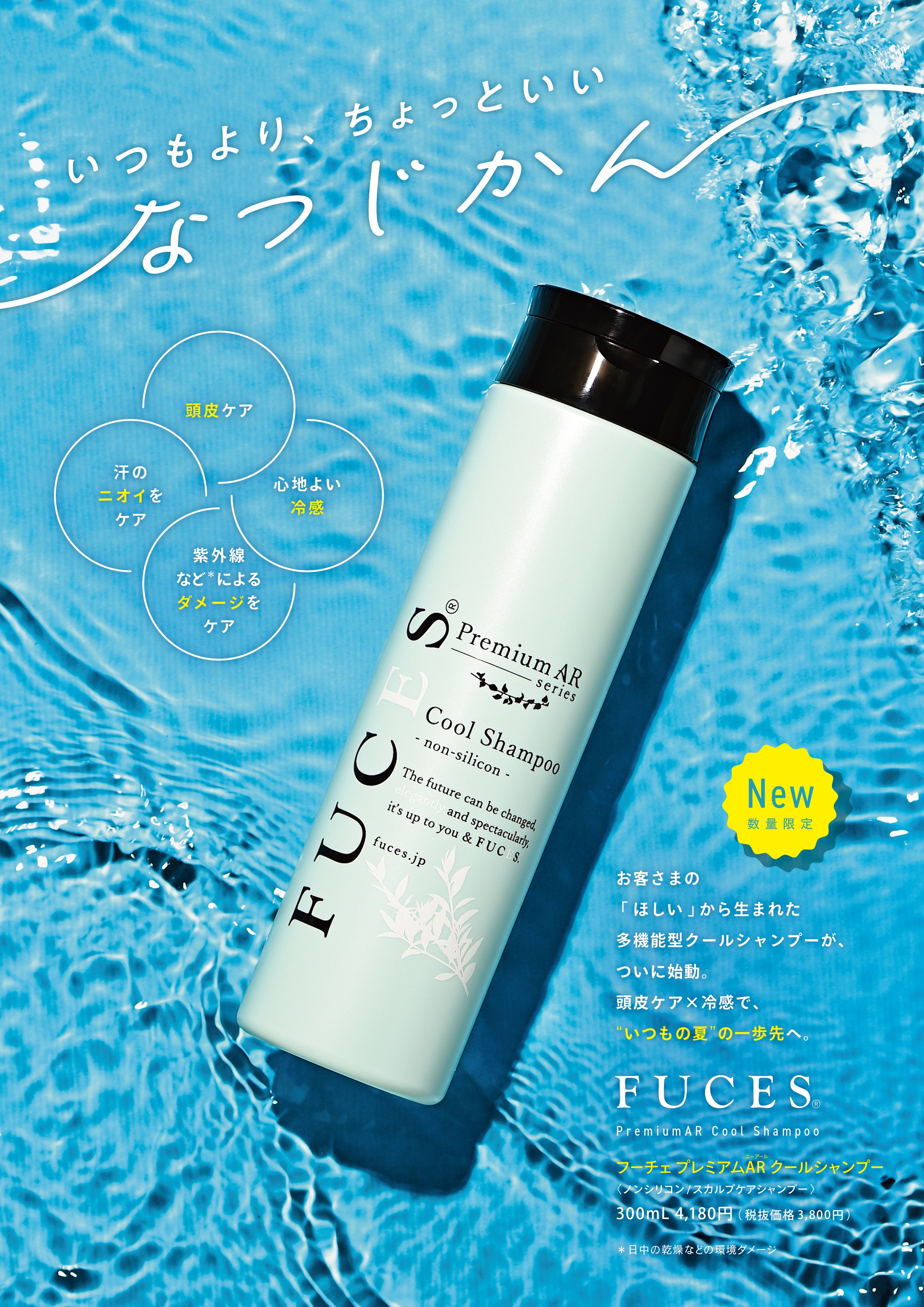 │廃番│フーチェ プレミアム AR クールシャンプー 300mlの業務用通販