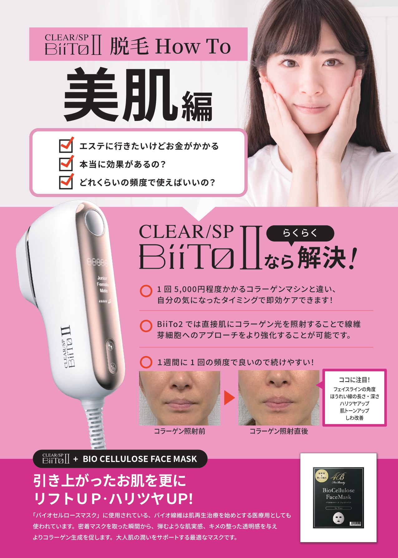 総合光美容機器 BiiToⅡ(ビート2) スタンダードセットの業務用通販