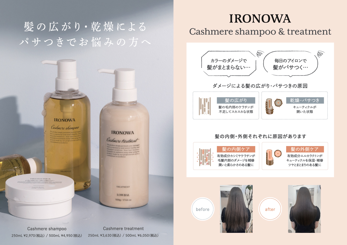 IRONOWA(イロノワ) カシミヤ シャンプー 500mlの業務用通販サイト【b