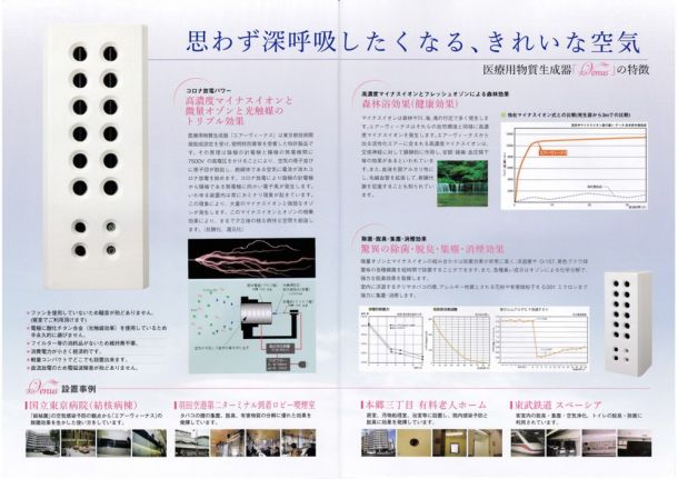 経済産業省認定 医療用物質生成器 エアヴィーナス(12極) ホワイトの