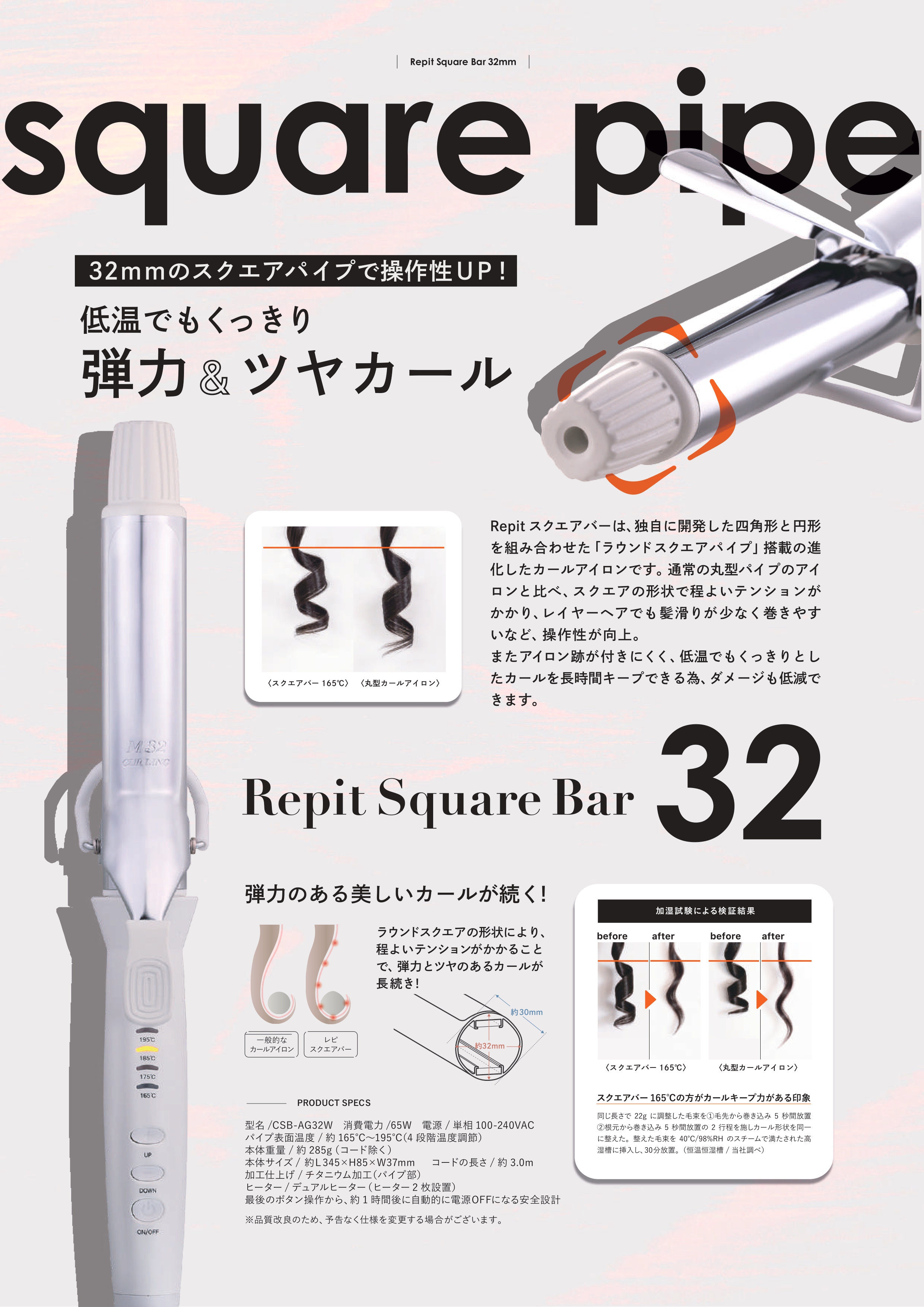 クレイツ CSB - AG32W レピ スクエアバー 32mmの業務用通販サイト【b