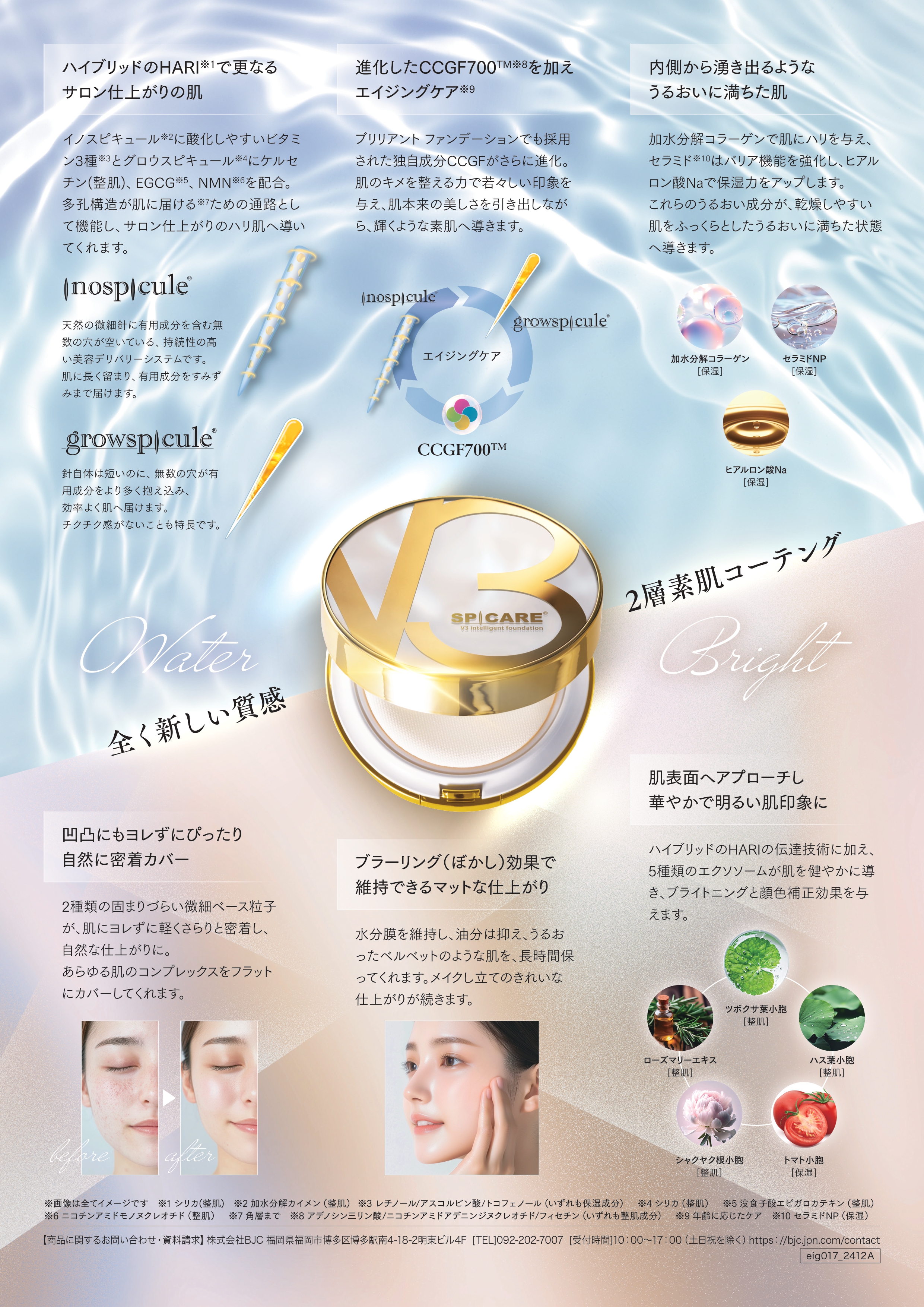 ネット販売禁止 SPICARE V3 インテリジェントファンデーション 15g