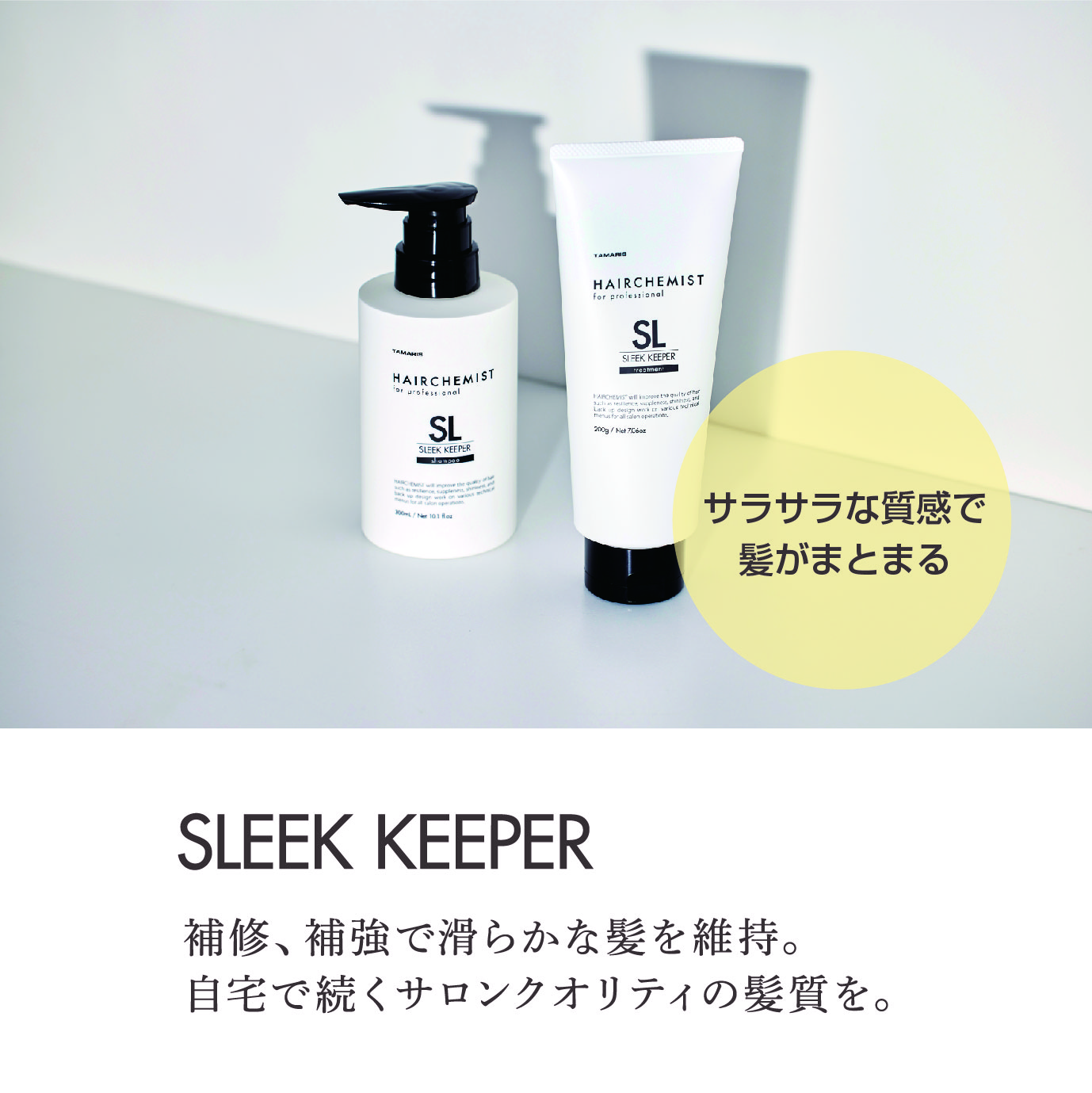 タマリス ヘアケミスト スリークキーパーシャンプー 1000mlの業務用