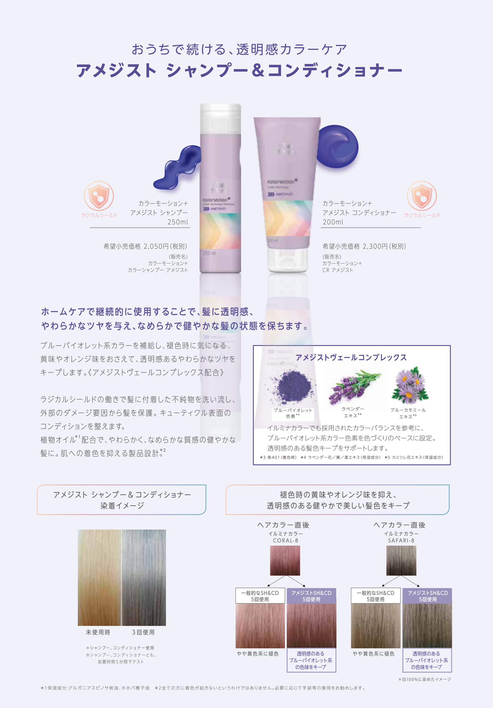 ウエラ カラーモーション+ アメジストコンディショナー 200mlの業務用