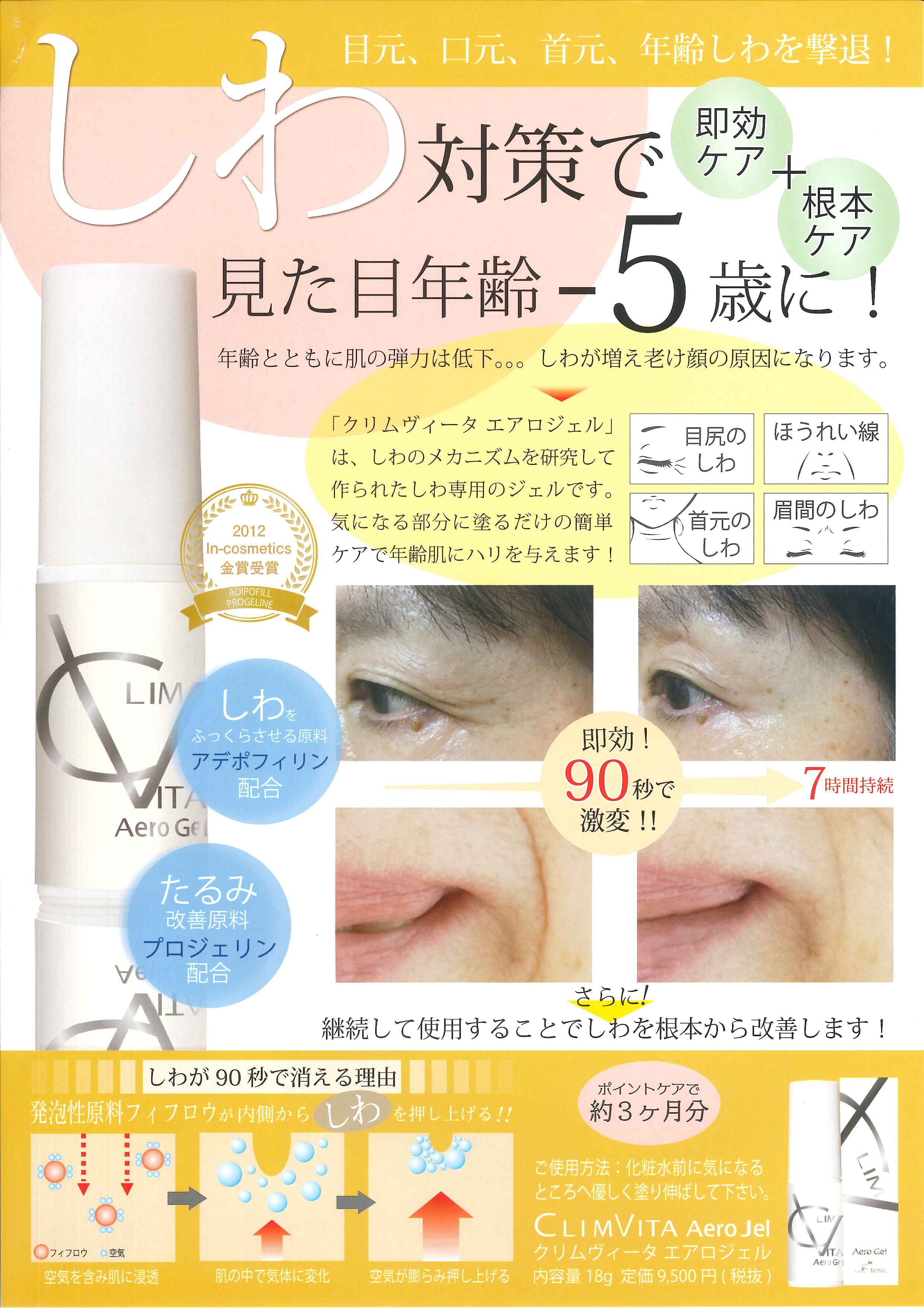 フェルミナ CLIMVITA(クリムヴィータ) エアロジェル 18gの業務用通販