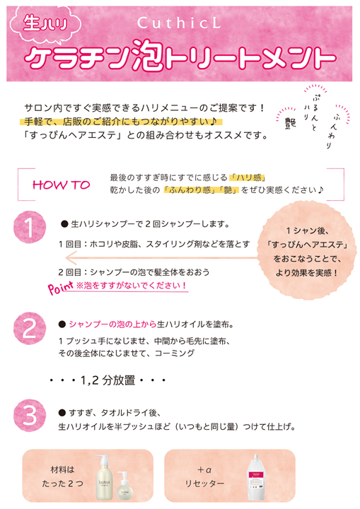 ネット販売禁止】コスメイカー キューティクル 生ハリシャンプー