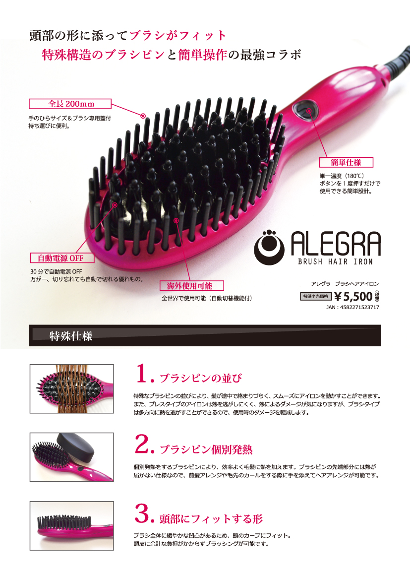 ┃廃番┃アレグラ TF-3916 ブラシヘアアイロン ピンクの業務用通販