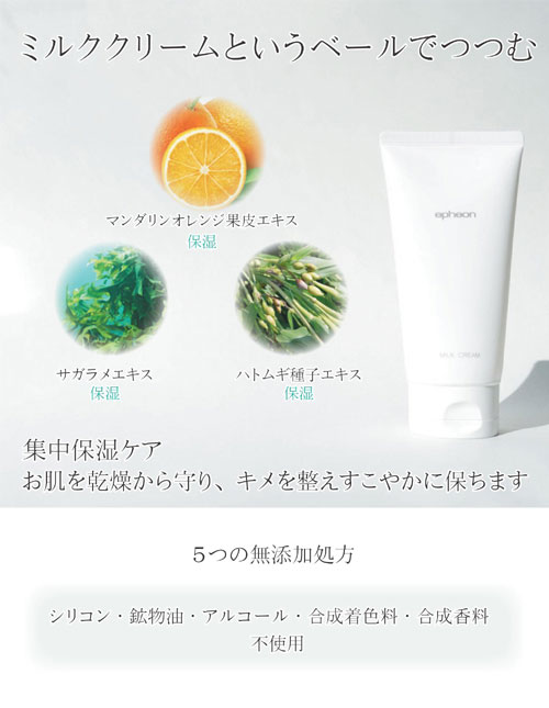 イフェオン ミルククリーム 500g 専用空ポンプセットの業務用通販