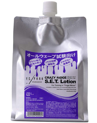 YSパーク クレイジーリッジ セットローション 1000ml[美容師国家試験
