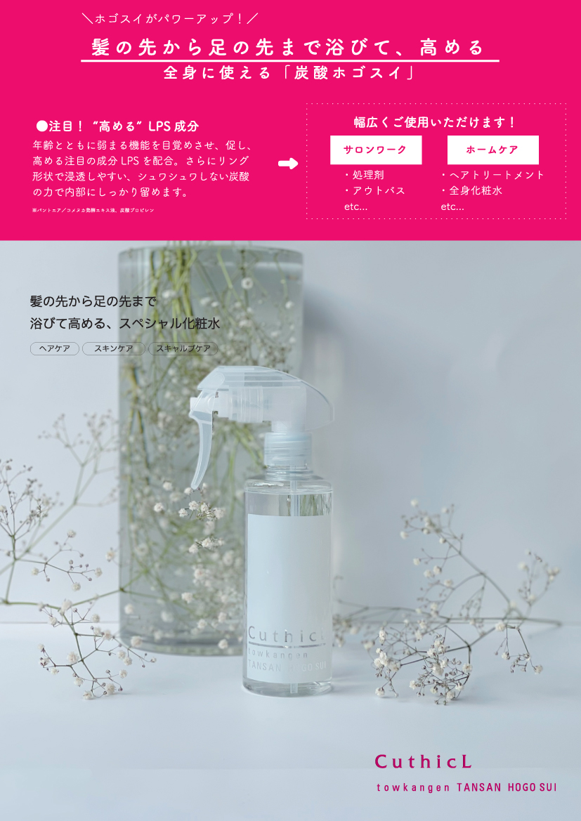 コスメイカー キューティクル トウカンゲン 炭酸ホゴスイ 200ml 空