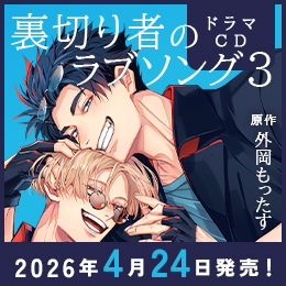 恋に焦がれる獣達 ～愛を与える獣達シリーズ～ / ノベルズ / ビーボーイWEB