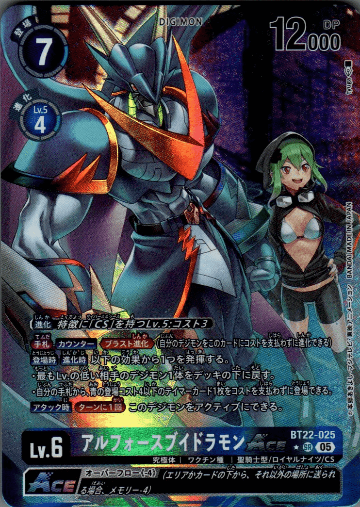 アルフォースブイドラモン［SR/パラレル］ - 【カードショップBゲート