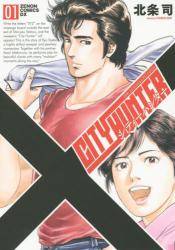 BMSHOP(COMIC):シティーハンター XYZ edition 1巻 (1) 北条 司(著