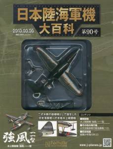 ①日本陸海軍機 大百科 第1巻〜第20巻セット ①日本陸海軍機 大百科 第