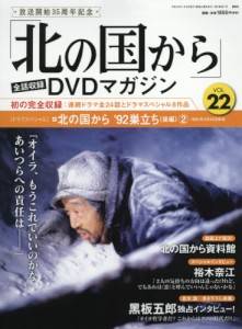 北の国から」全話収録DVDマガジン 講談社 バックナンバー
