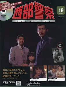 西部警察DVDコレクション全国版 アシェット・コレクションズ