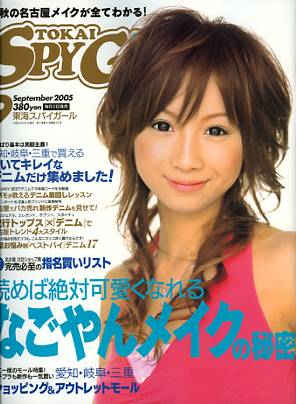 東海スパイガール SPY GIRL バックナンバー ＜雑誌・コミックの