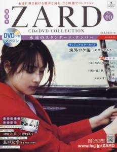 隔週刊 ZARD CD＆DVDコレクション アシェット