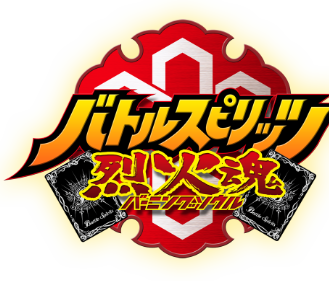 DVD-BOX化計画｜バトルスピリッツ烈火魂＜バーニングソウル＞ Official