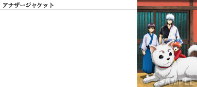 映像商品｜アニメ銀魂