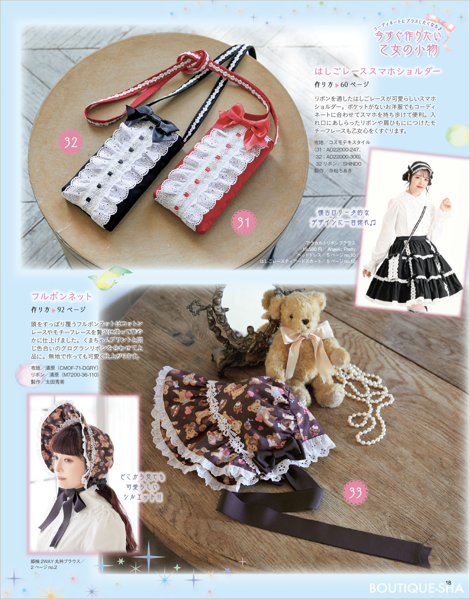 乙女のソーイングBOOK18 | 本の情報 | ブティック社