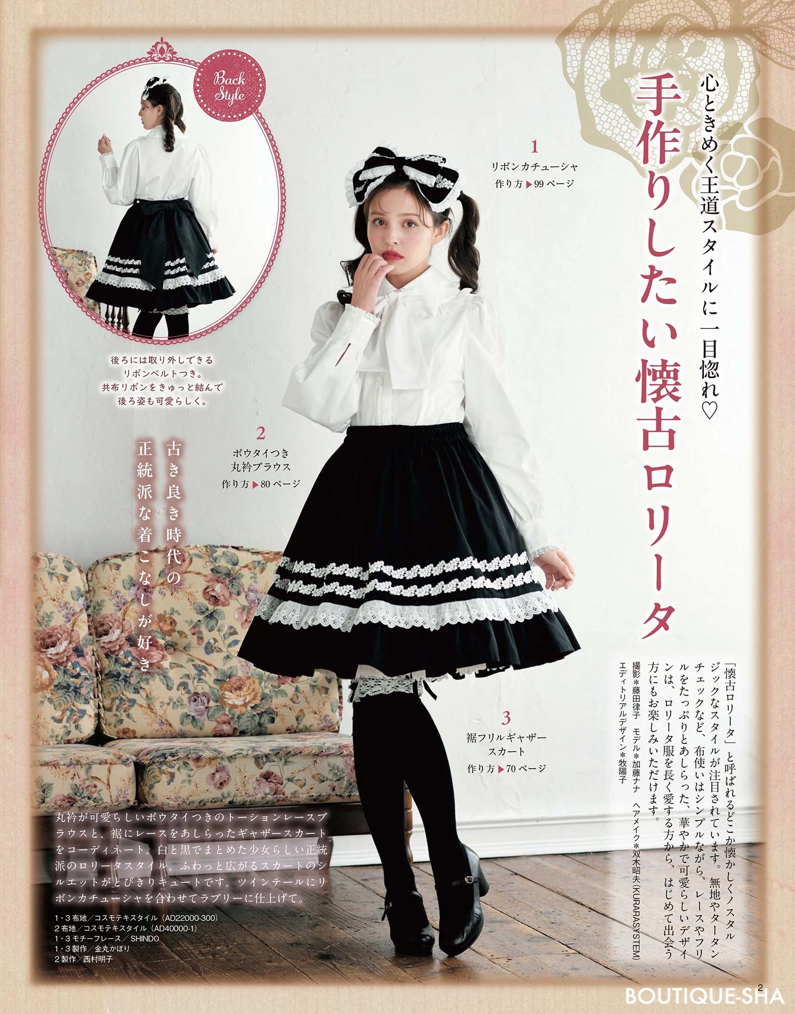 乙女のソーイングBOOK19 | 本の情報 | ブティック社