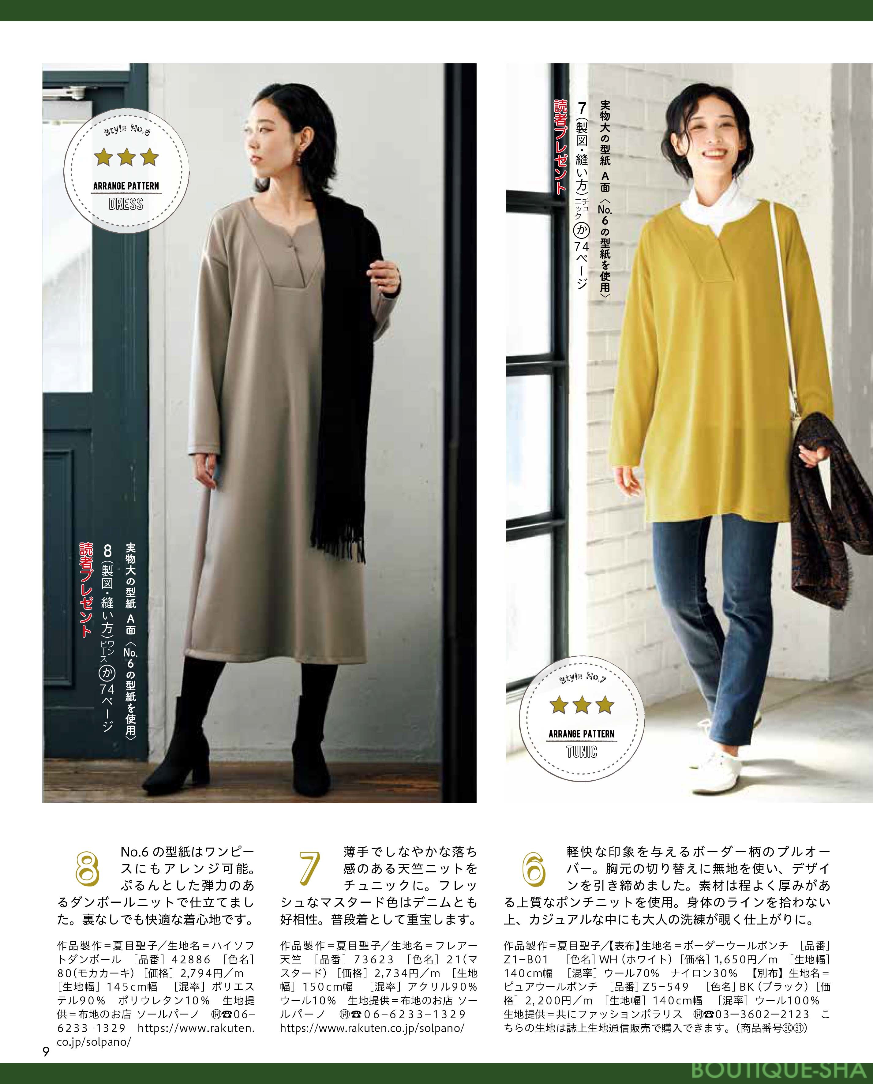 レディブティック2025年12月冬号 | 本の情報 | ブティック社