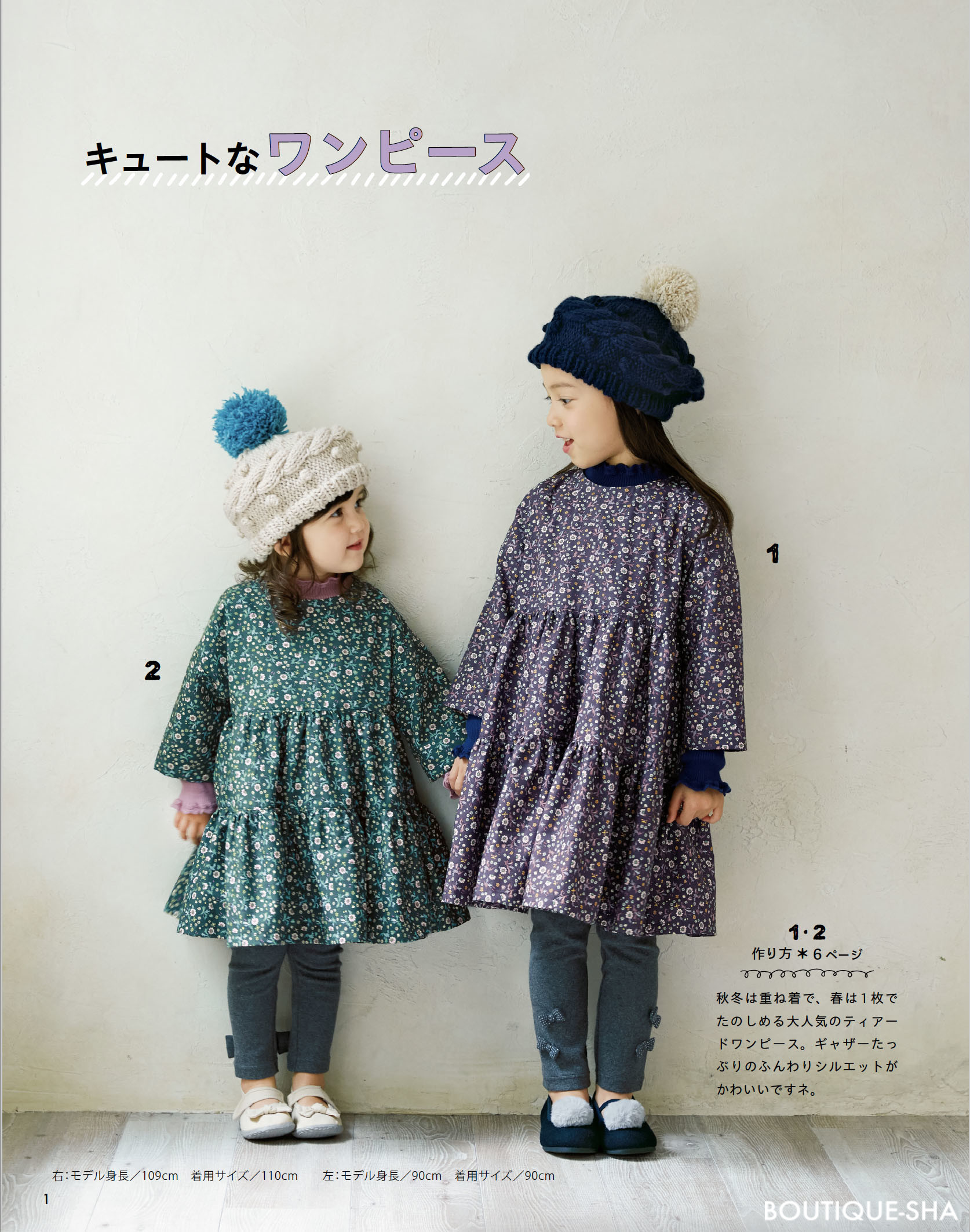 作ってあげたいキッズの毎日服 | 本の情報 | ブティック社