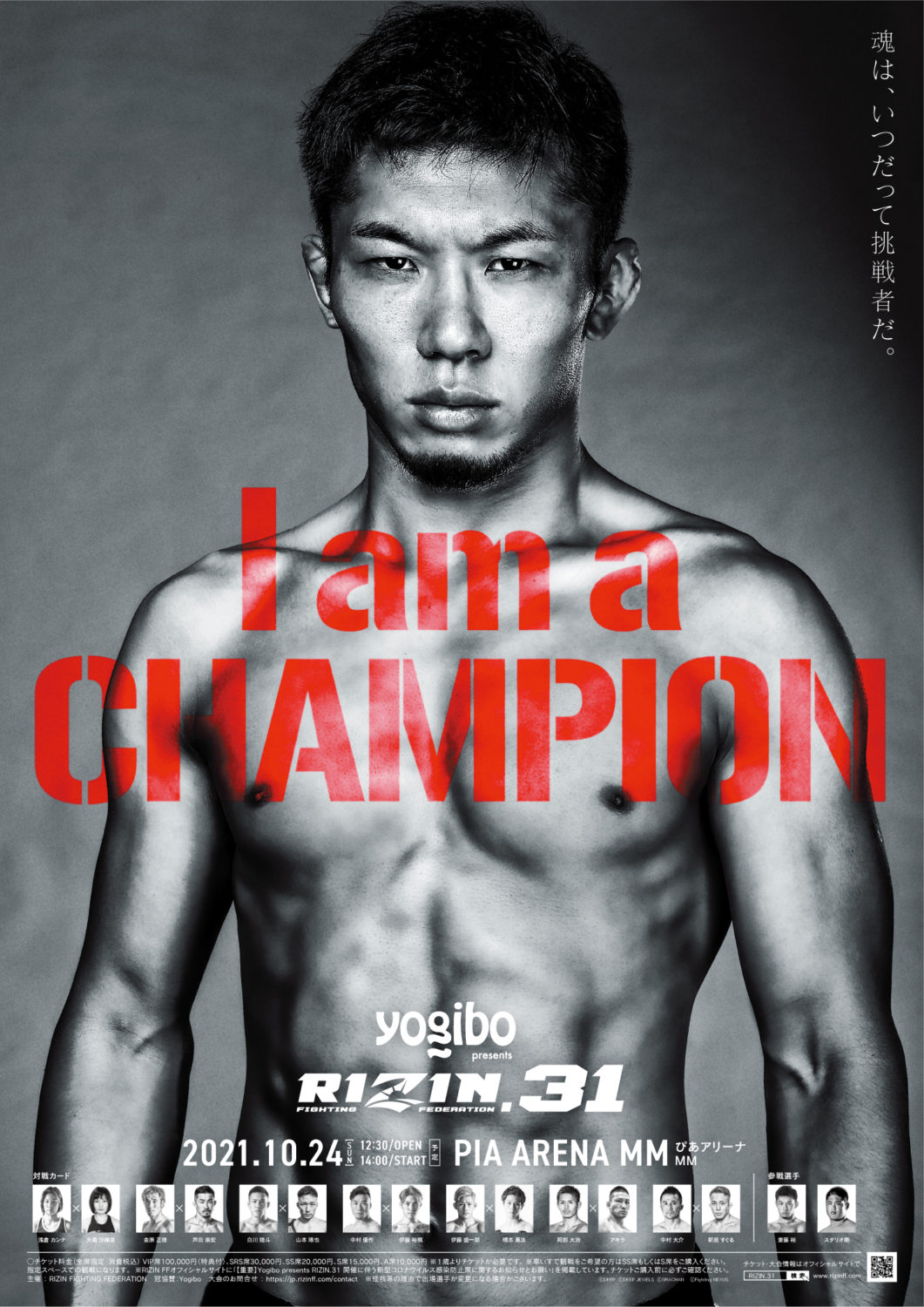 RIZIN 10.24 横浜 ぴあアリーナMM：斎藤裕、初防衛戦はDEEP王者の牛久