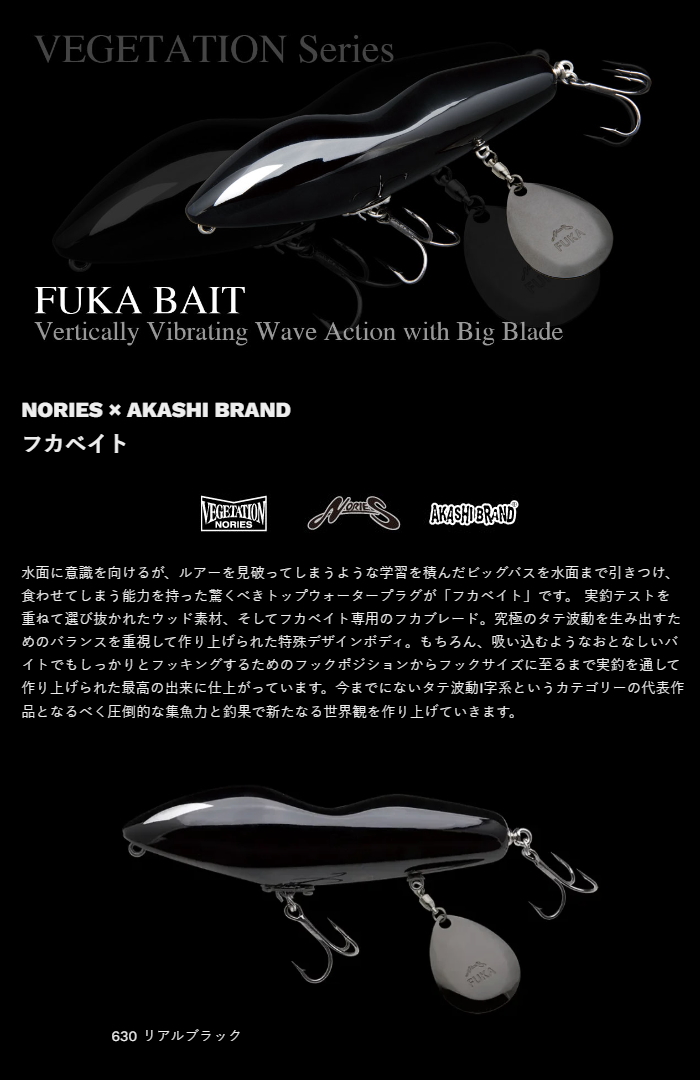 ノリーズ ベジテーション フカベイト