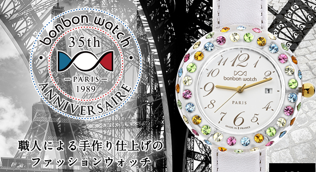 ボンボンウォッチ【公式】日本唯一の正規代理店