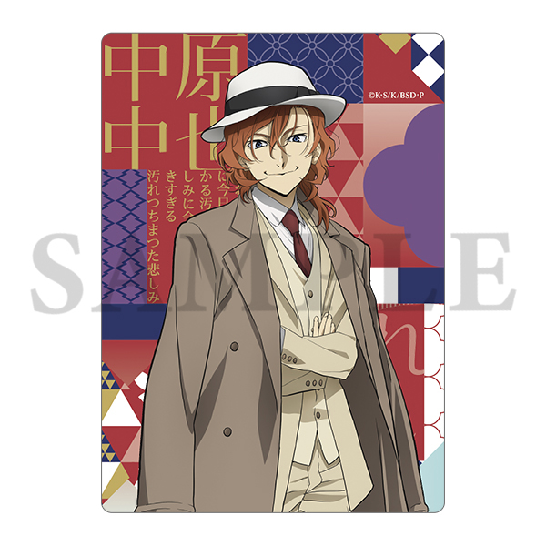 文豪ストレイドッグス ビジュアルプレートセット ハイカラ 中原中也