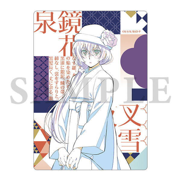 文豪ストレイドッグス ビジュアルプレートセット ハイカラ 泉鏡花