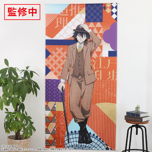 受注生産商品】文豪ストレイドッグス 等身大タペストリー ハイカラ