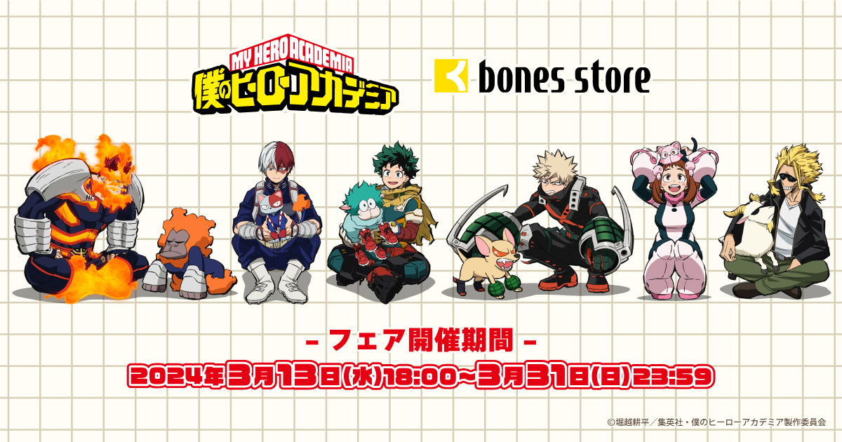 僕のヒーローアカデミアMY HERO ANIMALS FAIR!」開催決定！｜bones