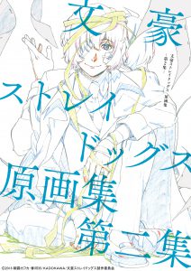 文豪ストレイドッグス原画集-第3集- 予約開始日＆第1集、第2集の再販