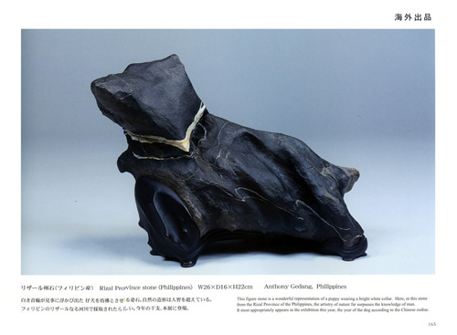 記念帳 「第5回 日本の水石展」 | 盆栽、盆栽書籍、盆栽鉢の通販│近代出版