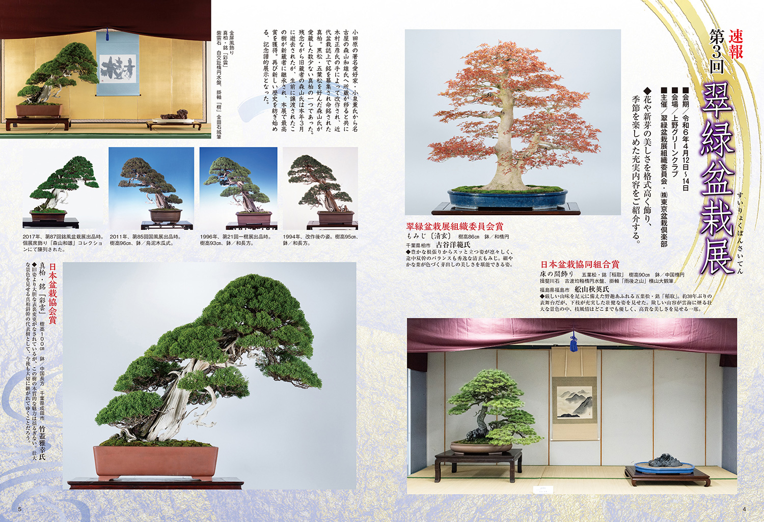 月刊「近代盆栽」2024年7月号 | 盆栽、盆栽書籍、盆栽鉢の通販│近代出版