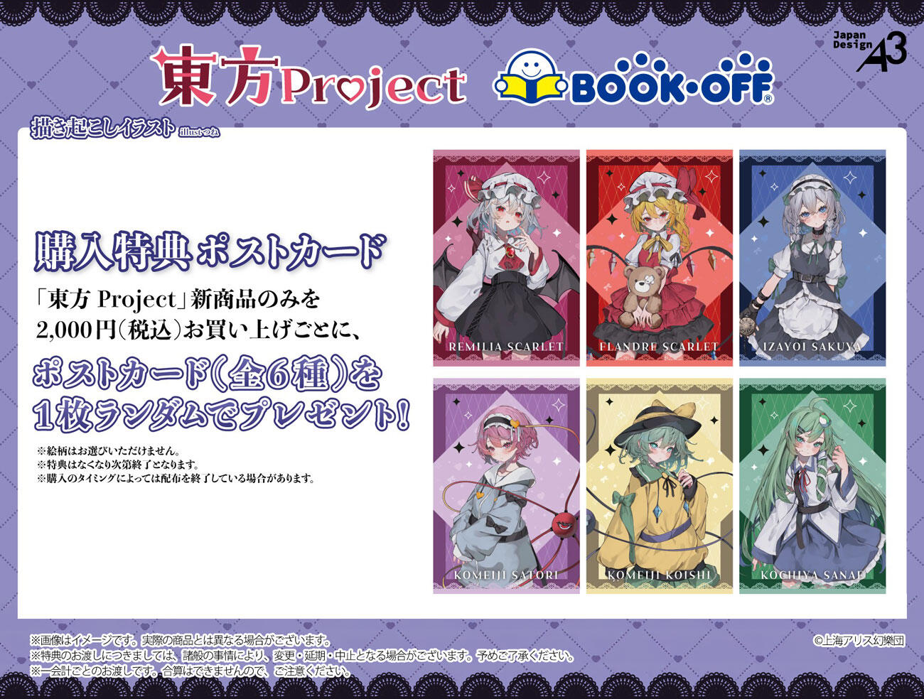 東方Project』×BOOKOFFコラボ第2弾