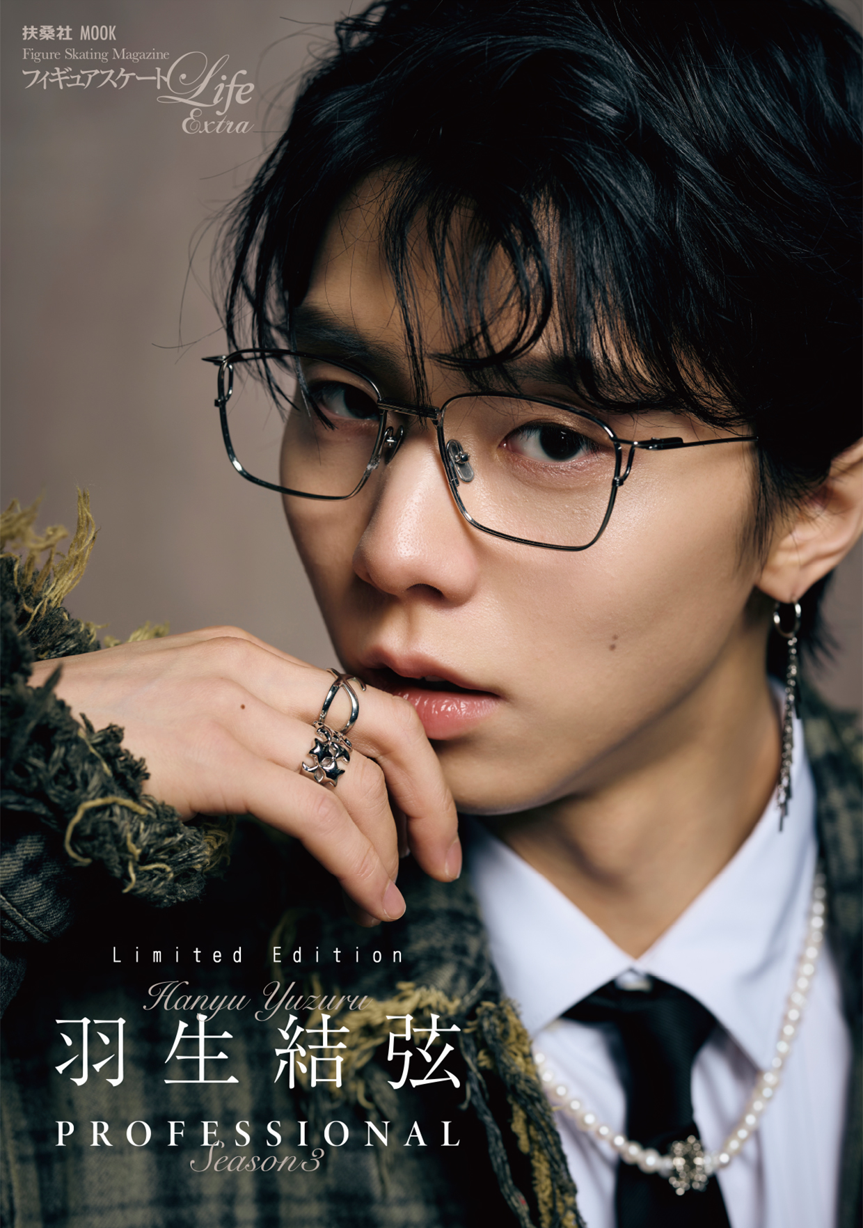 アクセじゃら付け「羽生結弦」にうっとり… 最新ムック本が7月31日発売