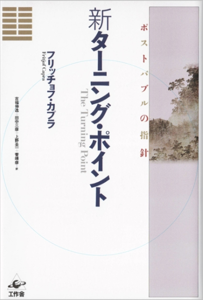 松岡正剛 知と精神の行方 | ブッククラブ回