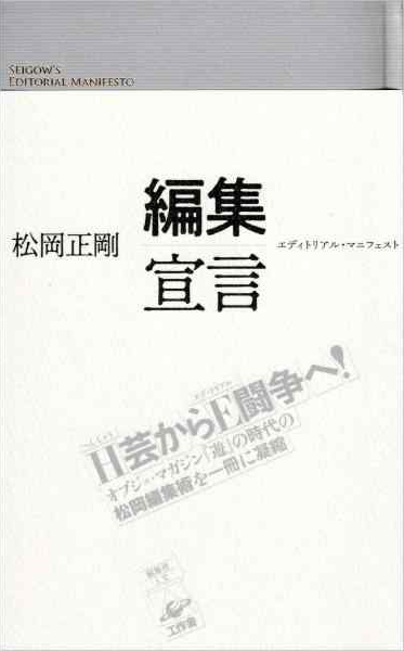 松岡正剛 知と精神の行方 | ブッククラブ回