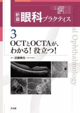 新篇眼科プラクティス]シリーズ - 眼科専門書店 オー・ビー・エス