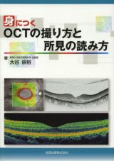 画像診断・OCT - 眼科専門書店 オー・ビー・エス online shop