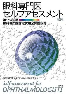 眼科学 Textbook of Ophthalmology 第3版 - 眼科専門書店 オー・ビー