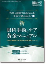 手術総論・解剖書 - 眼科専門書店 オー・ビー・エス online shop