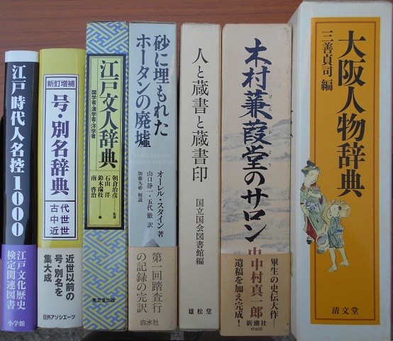 三百藩家臣人名事典など歴史専門書をお譲り頂きました｜長島書店