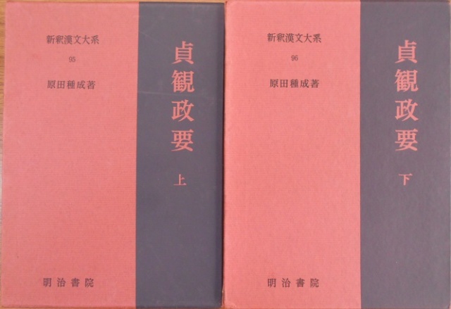 明治書院の新釈漢文大系｜長島書店